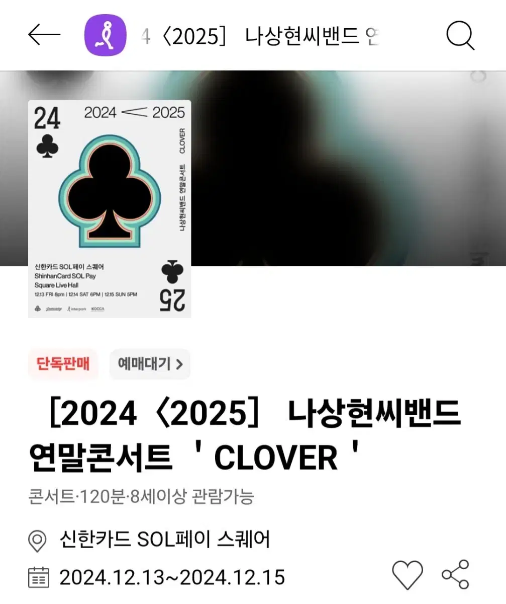 나상현씨밴드 연말콘서트 CLOVER  티켓 원가 이하 양도