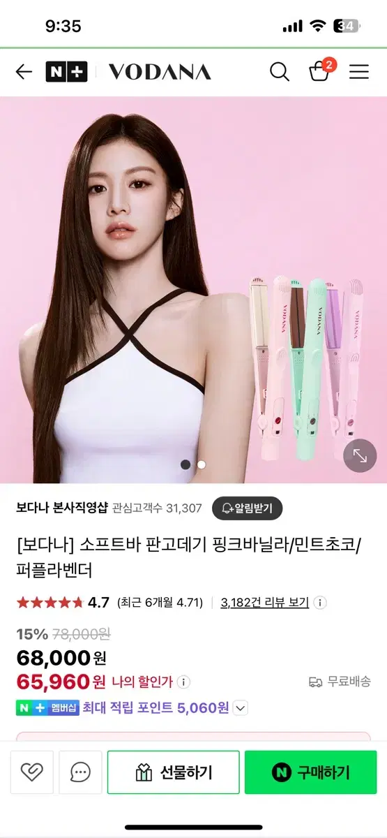 보다나 판고데기 민트초코