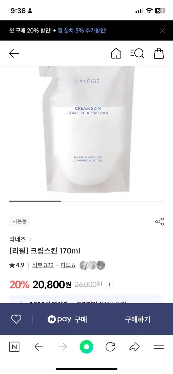 새상품 라네즈 크림 스킨 리필 170ml 크림스킨