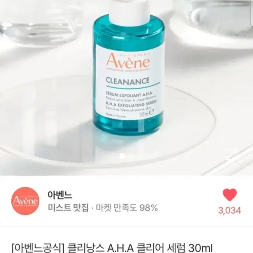 아벤느 클리낭스 aha 세럼