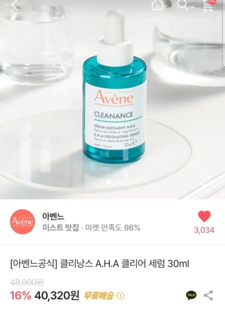 아벤느 클리낭스 aha 세럼