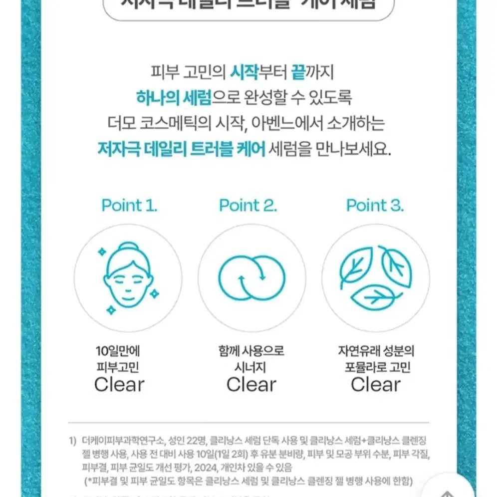 아벤느 클리낭스 aha 세럼