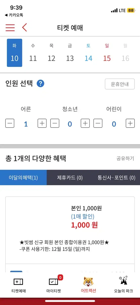 롯대월드 자유이용권 종일권