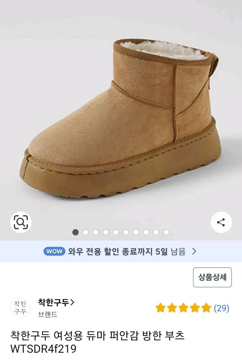 착한구두 어그 230