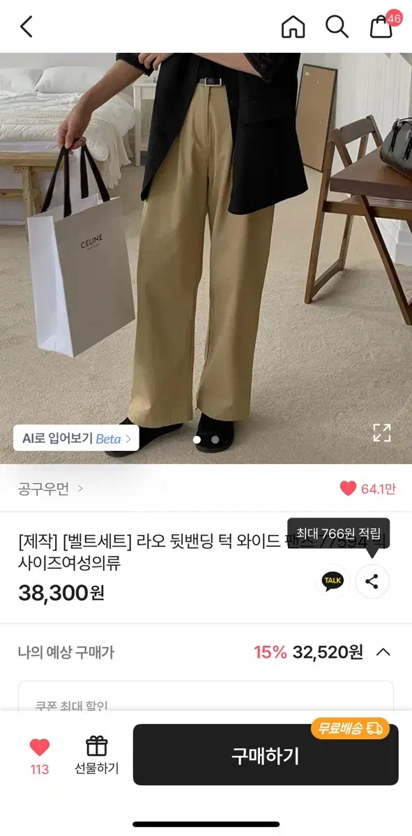 [새상품]공구우먼 뒷밴딩 와이드 턱 팬츠