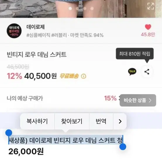 새상품)  데이로제 빈티지 로우 데님 스커트 청