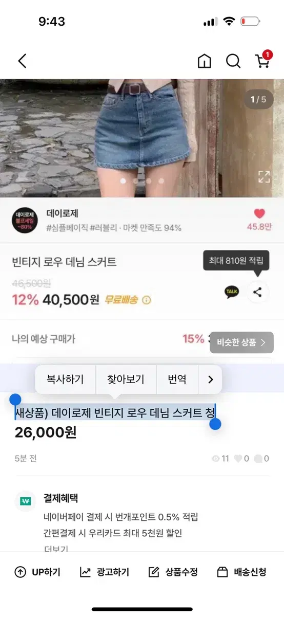 새상품)  데이로제 빈티지 로우 데님 스커트 청