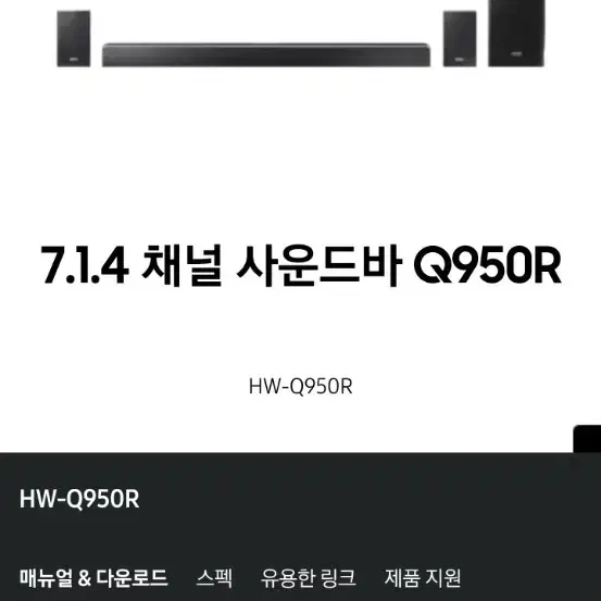 삼성 사운드바 Q950R