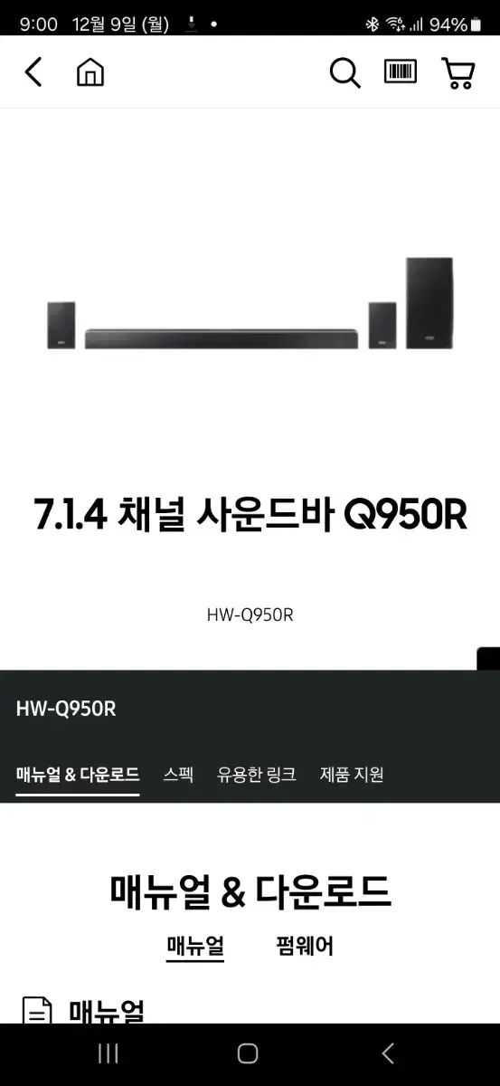 삼성 사운드바 Q950R