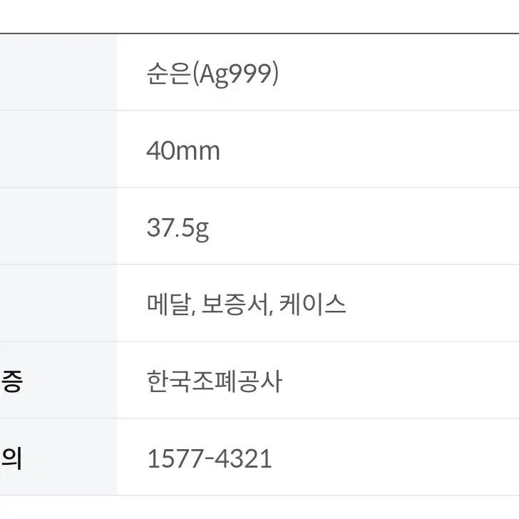 양면 고심도 토끼 은메달