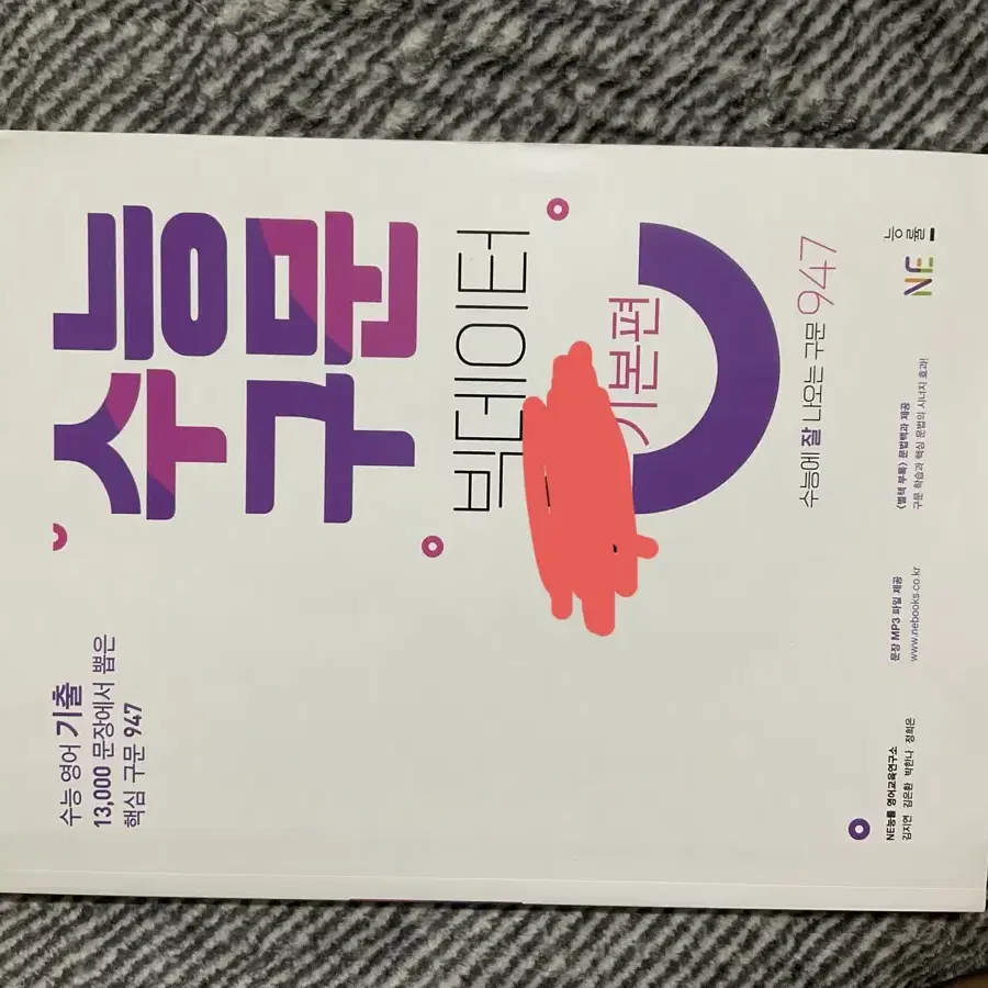 수능 구문 빅데이터 기본편