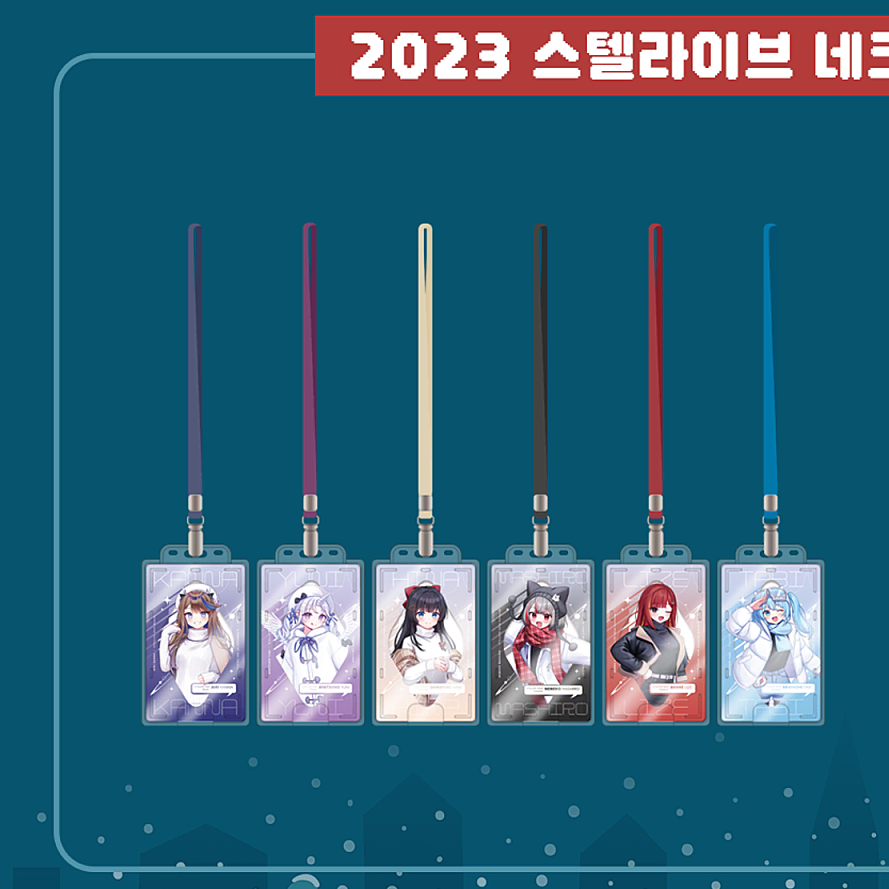 (미개봉) 2023 스텔라이브 윈터 네크리스 포토카드 (리제)