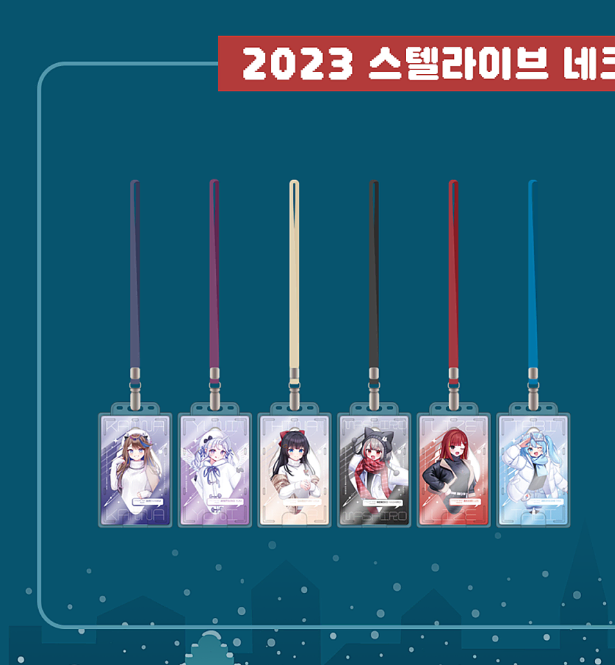 (미개봉) 2023 스텔라이브 윈터 네크리스 포토카드 (리제)