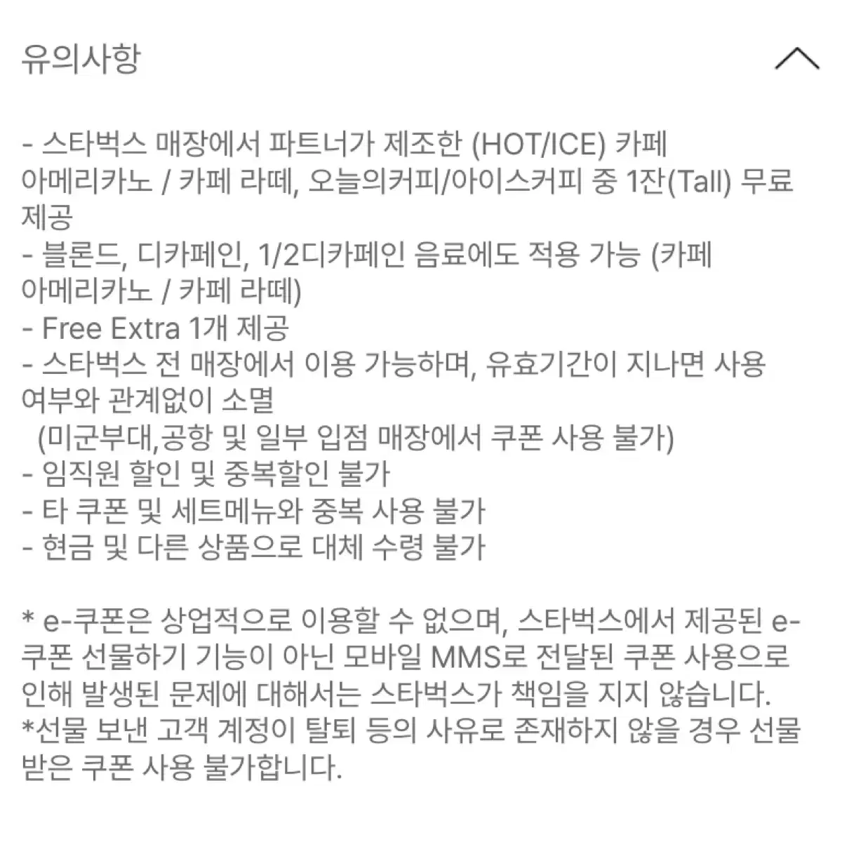 스타벅스 별 8개 적립 무료 쿠폰