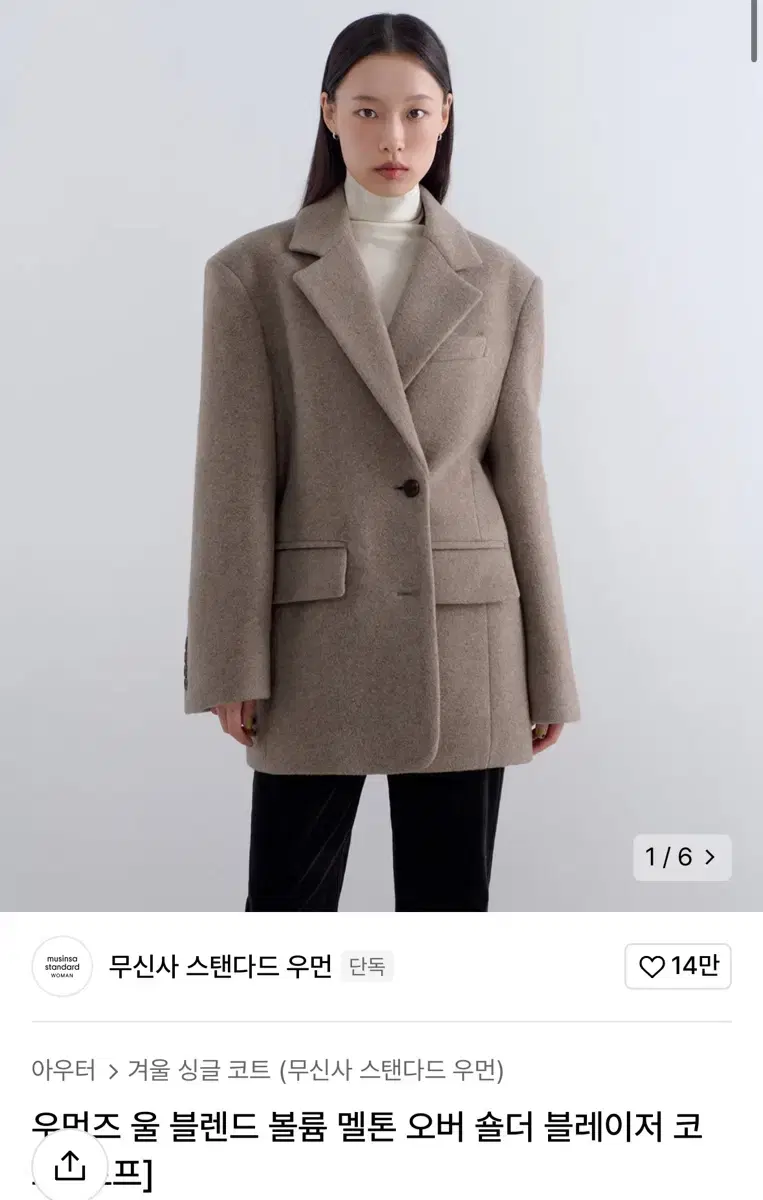 무신사 스탠다드 우먼 울 블레이저 토프컬러 s