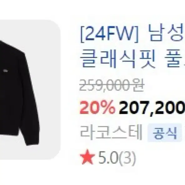 [미개봉] 2024FW 라코스테 남성 베이직 클래식핏 풀오버 니트(AH2