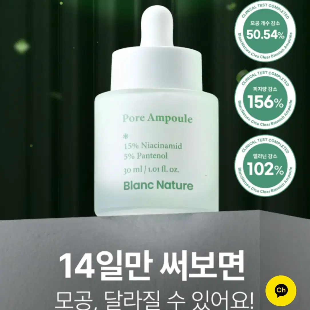 새상품 / 블랑네이처 올영 올리브영 모공 앰플 세럼 30ml