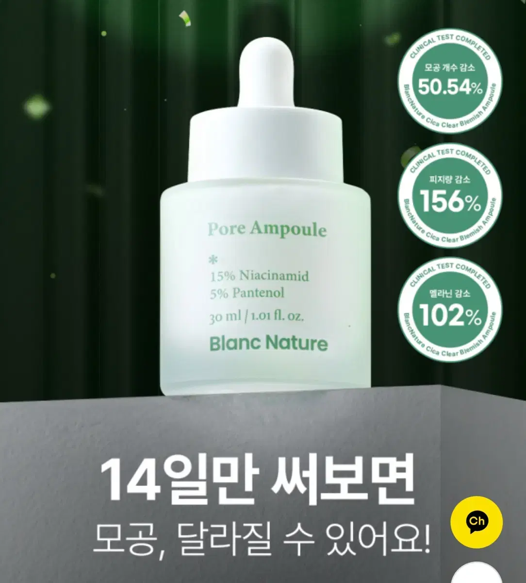 새상품 / 블랑네이처 올영 올리브영 모공 앰플 세럼 30ml