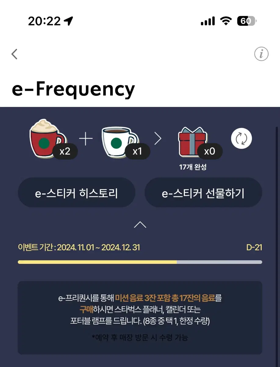 스타벅스 e-스티커