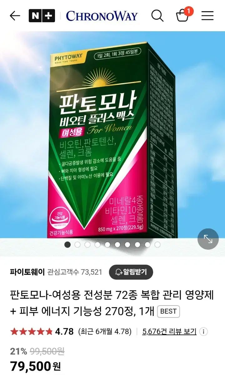 [미개봉] 판토모나 비오틴 플러스 맥스 여성용