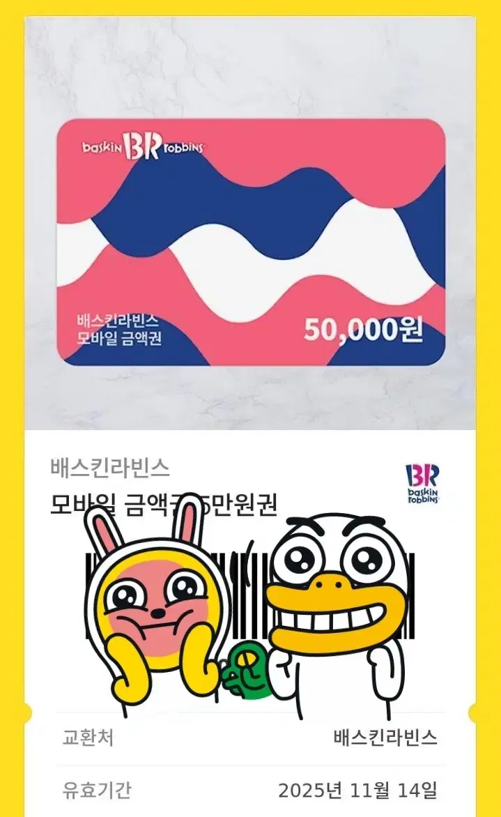 배스킨라빈스 기프티콘 50000권 45000원에