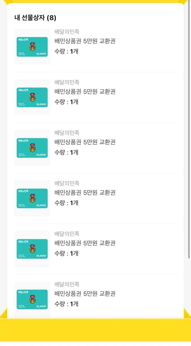 배민 상품권 5만원권 8장 판매합니다