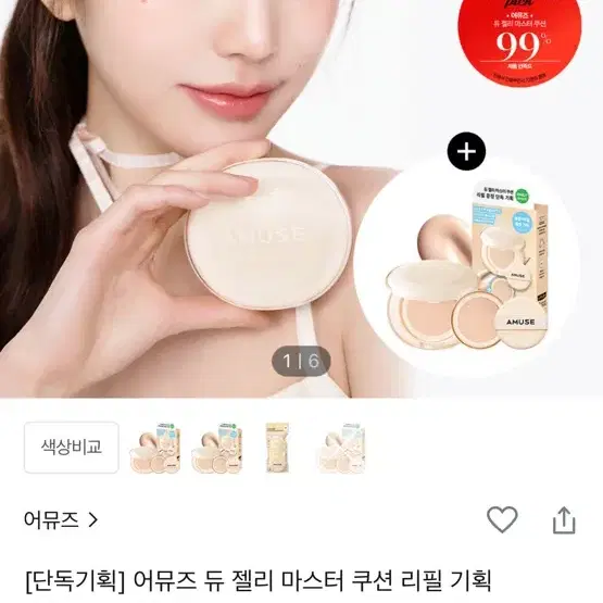 어뮤즈 듀 젤리 마스터 쿠션 리필