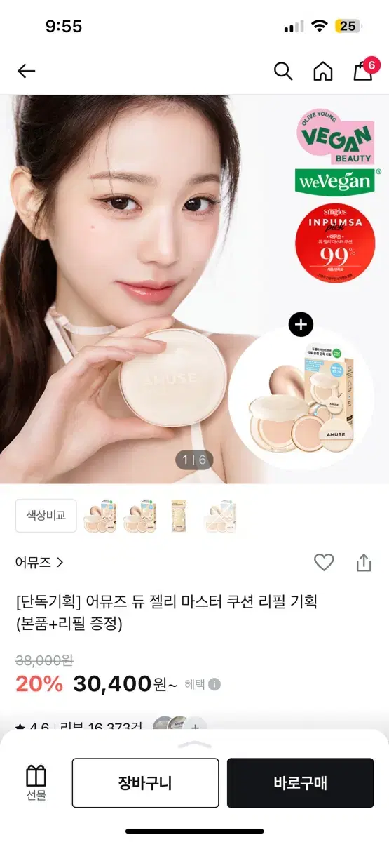 어뮤즈 듀 젤리 마스터 쿠션 리필