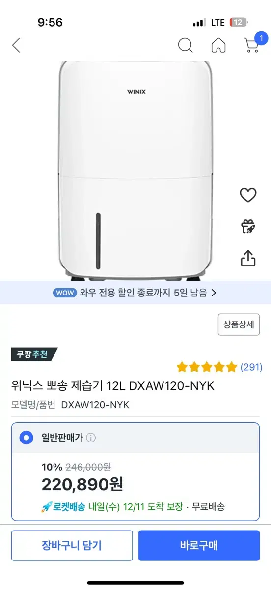 위닉스 뽀송 제습기 12L DXAW120-NYK