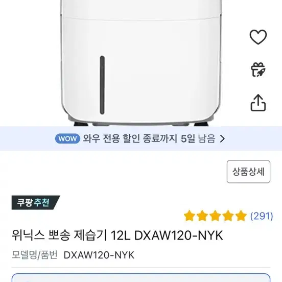 위닉스 뽀송 제습기 12L DXAW120-NYK