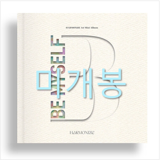 [미개봉] 하모나이즈 (HARMONIZE) - Be Myself (CD)