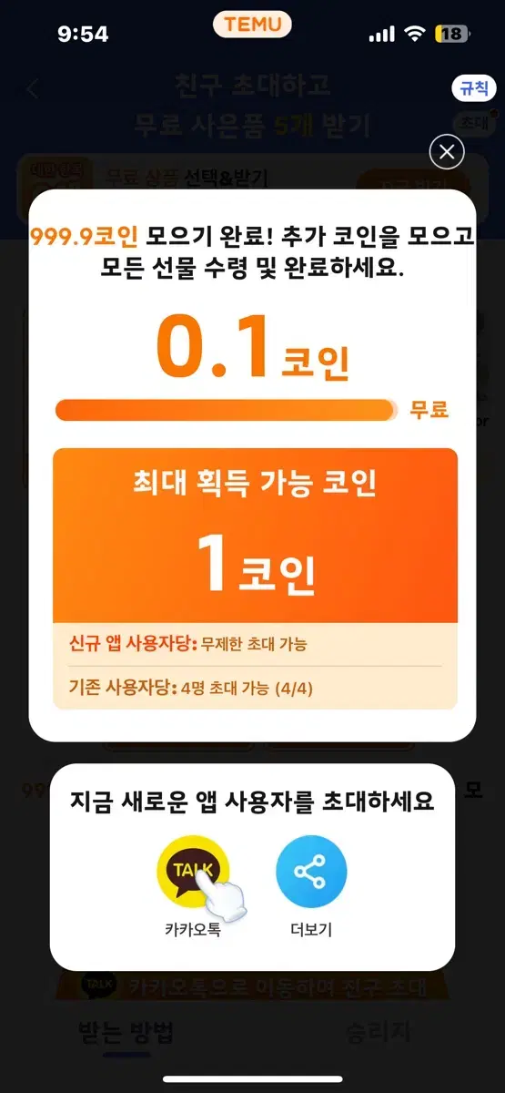 테무 안까신 분 한 번만 깔아주시면 1000원 바로 보내드려요