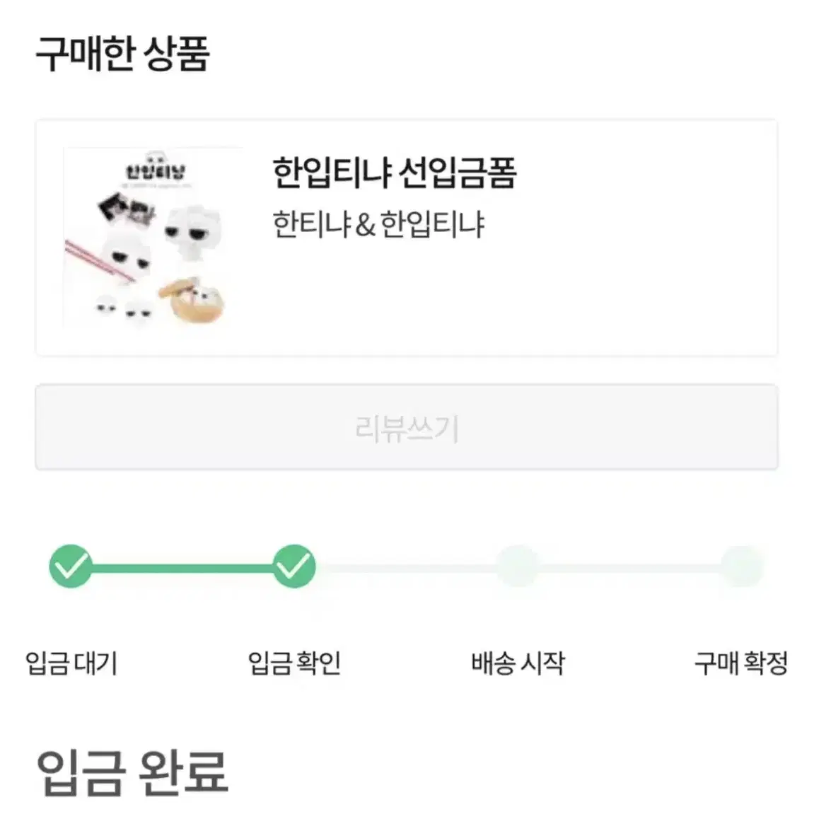 보이넥스트도어 태산 인형 한입티냐 양도합니다