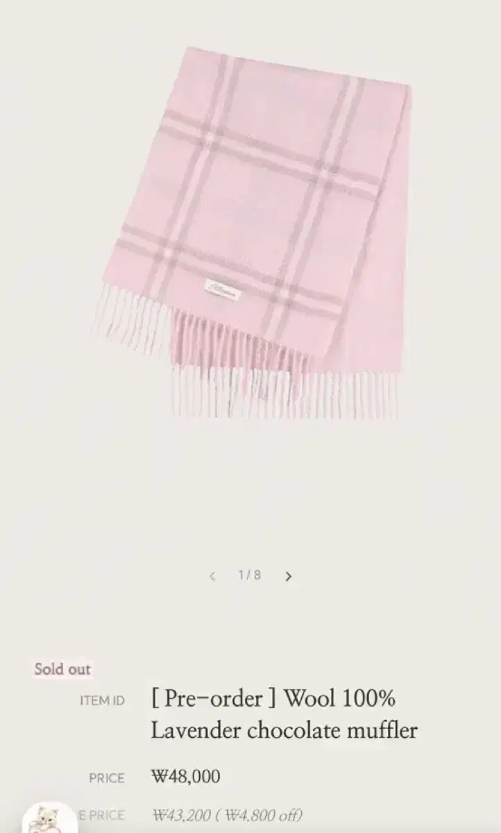 클리시어 라벤더 머플러 lavender chocolate muffler