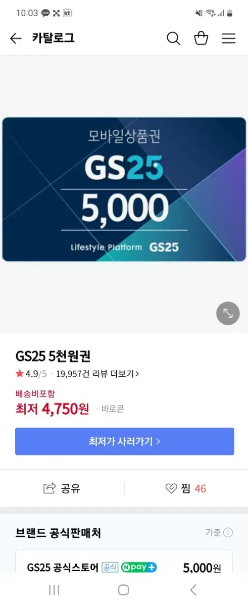 gs25 편의점 기프티콘