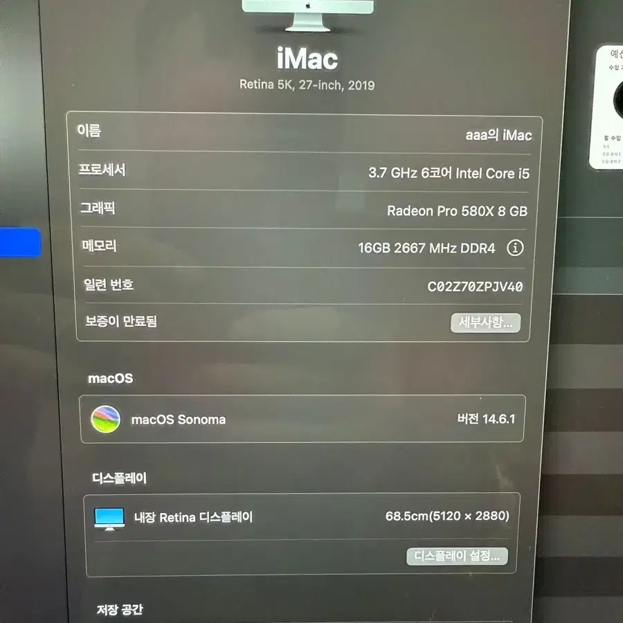 아이맥 5k 2019 27인치
