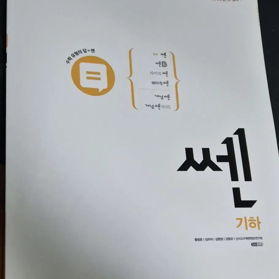 쎈수학 기하