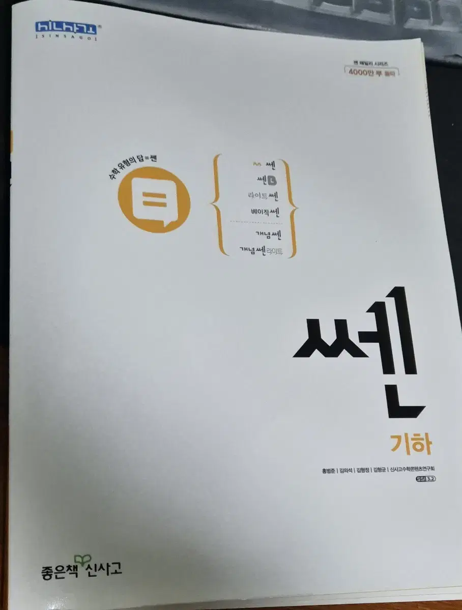 쎈수학 기하