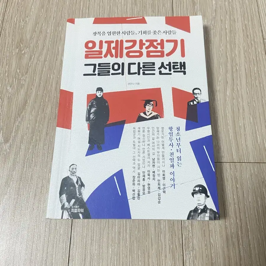 일재상점기 그들의 다른 선택