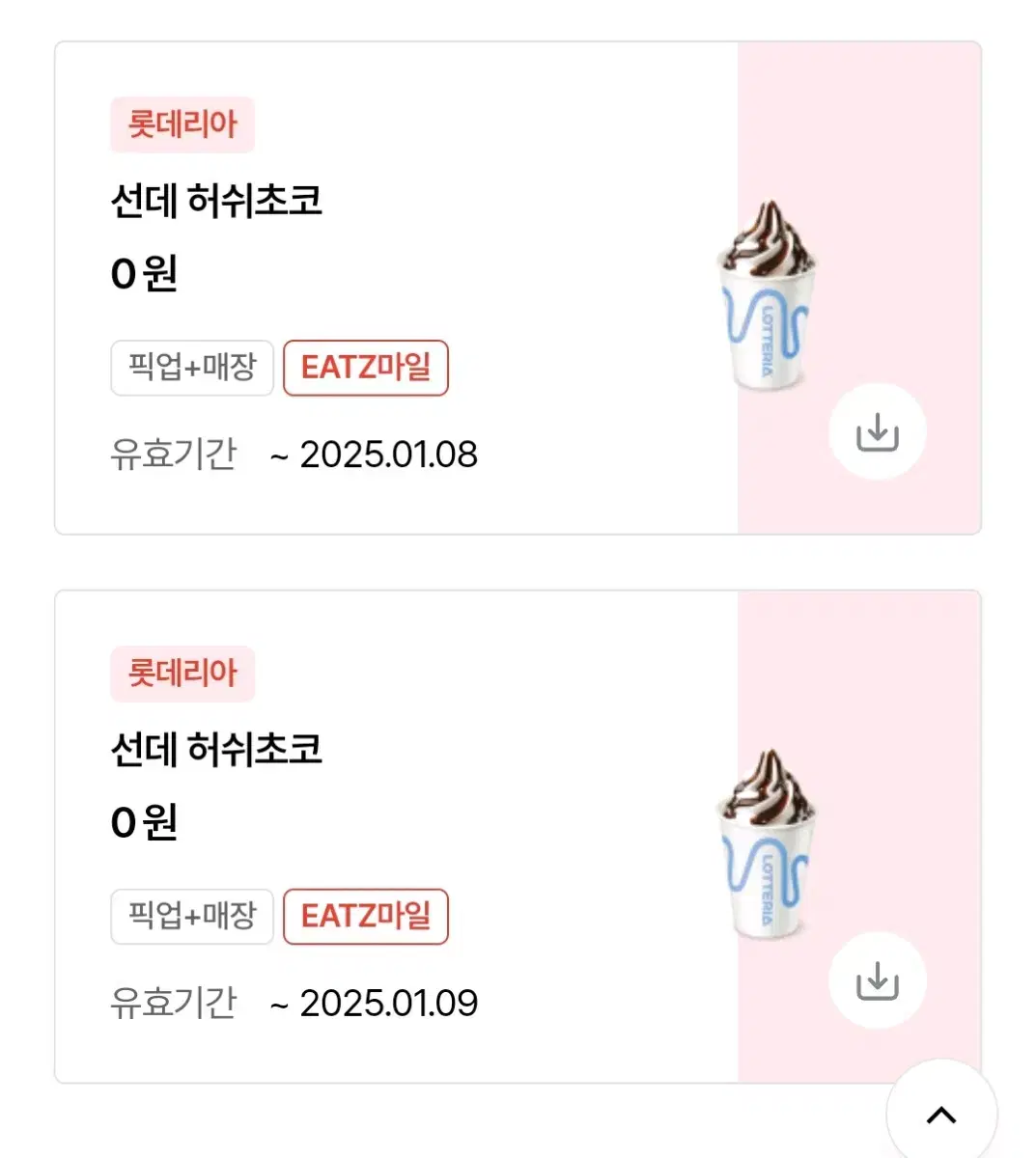 롯데리아 선데해쉬초코 아이스크림 2개