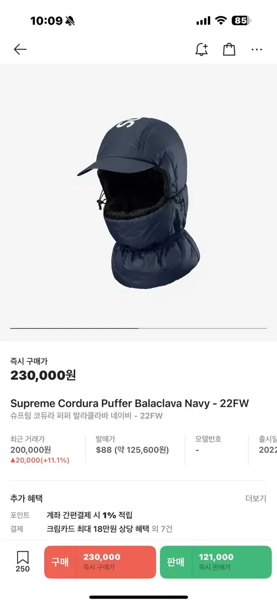 Supreme Cordura Puffer Balaclava Navy - 22FW