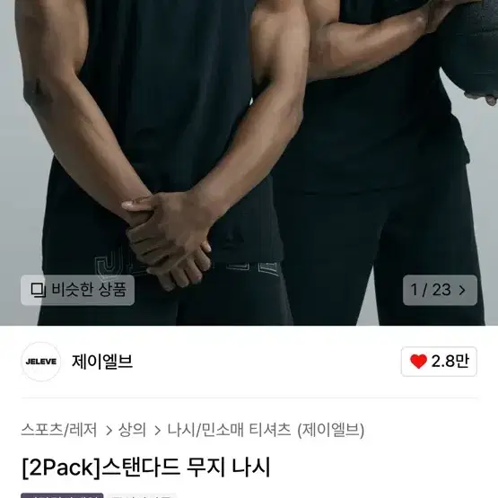 제이엘브 스탣다드 무지 나시 2사이즈 2pack 새상품