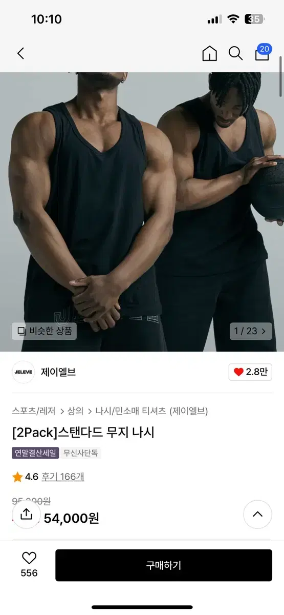 제이엘브 스탣다드 무지 나시 2사이즈 2pack 새상품