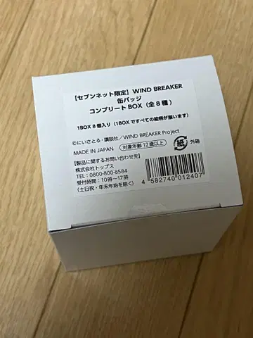 WIND BREAKER 윔블 캔배지 BOX 세븐일레븐 인터넷 한정판