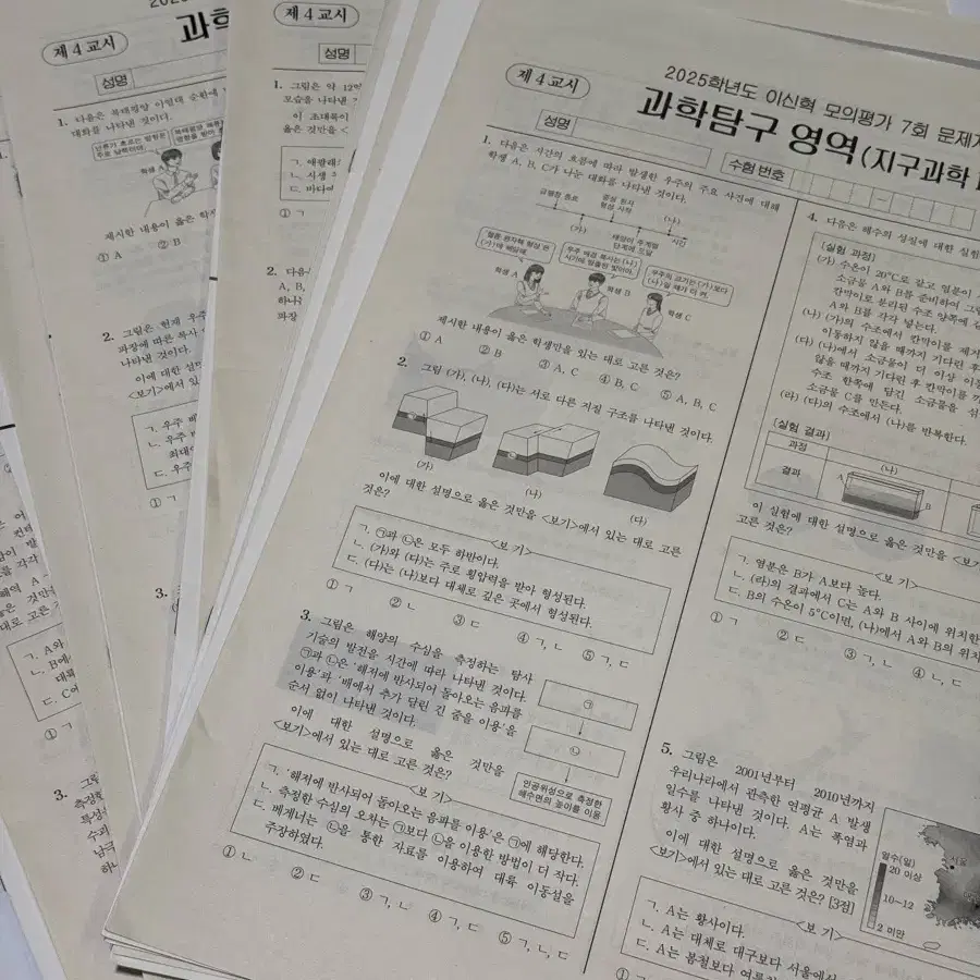 2025 지구과학1 모의고사