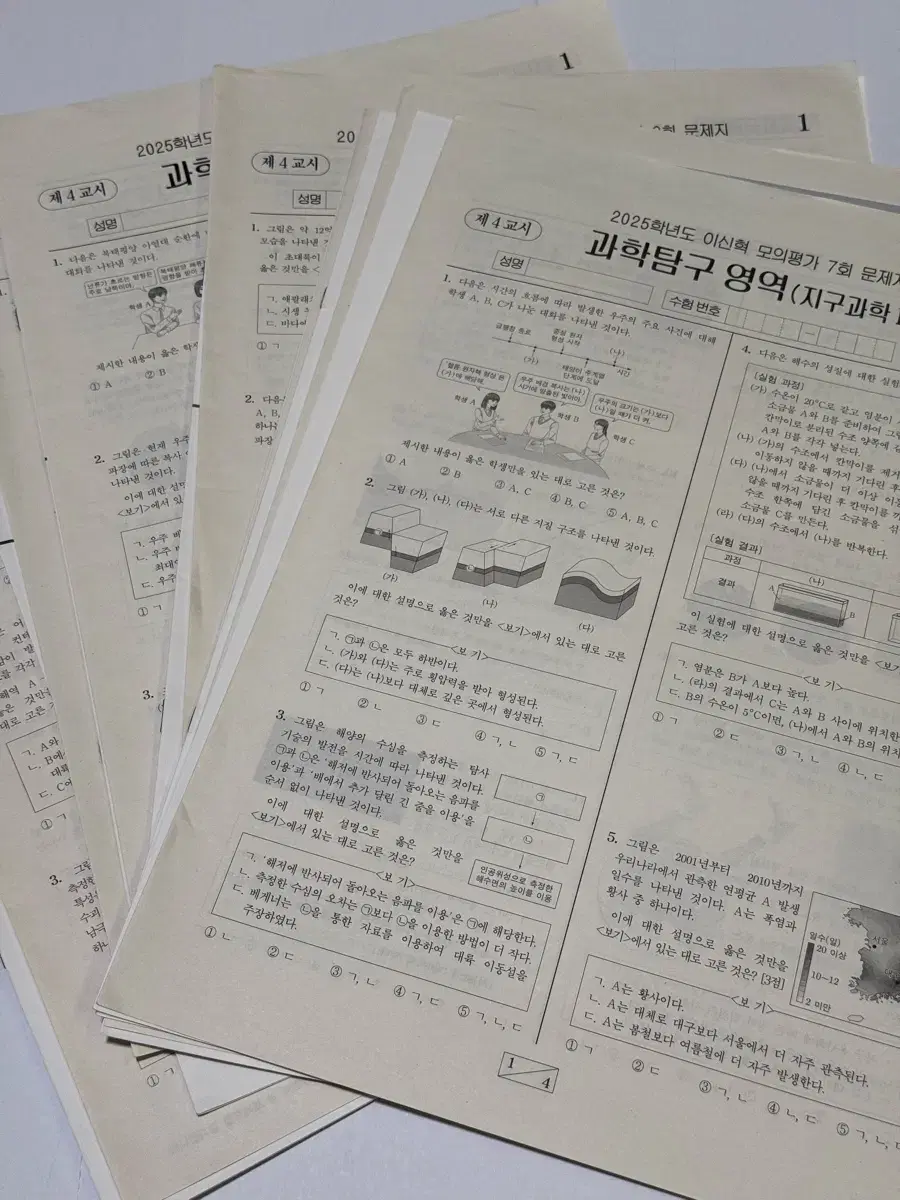 2025 지구과학1 모의고사