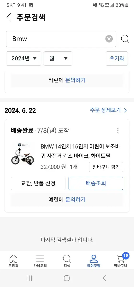 미개봉 흰색 bmw 16인치 4발 네발 자전거