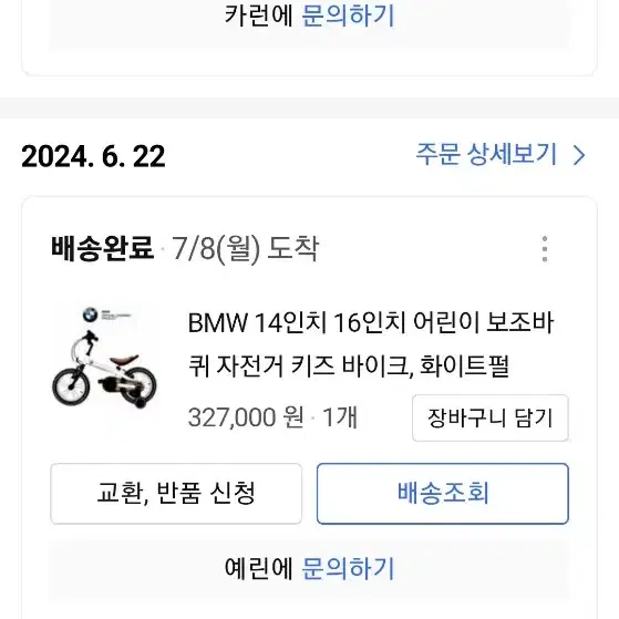 23만 미개봉 흰색 bmw 16인치 4발 네발 자전거