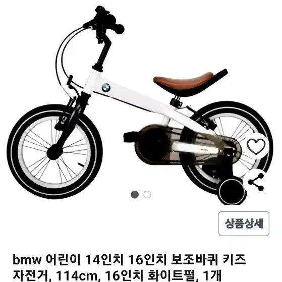 23만 미개봉 흰색 bmw 16인치 4발 네발 자전거