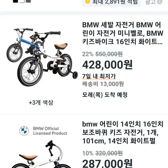 23만 미개봉 흰색 bmw 16인치 4발 네발 자전거